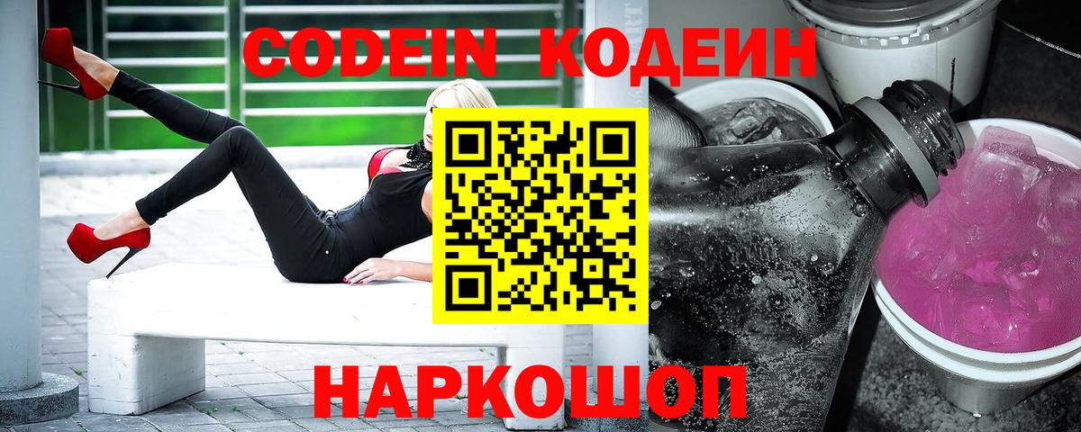 Майкоп  Кодеин Purple Drank  Вход с VPN  Кодеин напиток Lean (лин) 