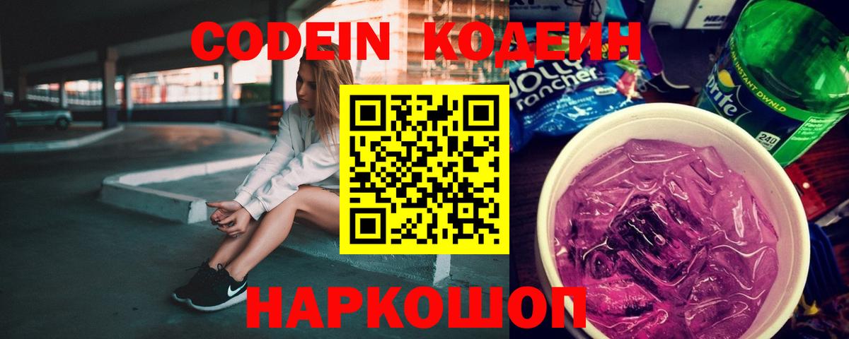Кодеин напиток Lean (лин) Майкоп