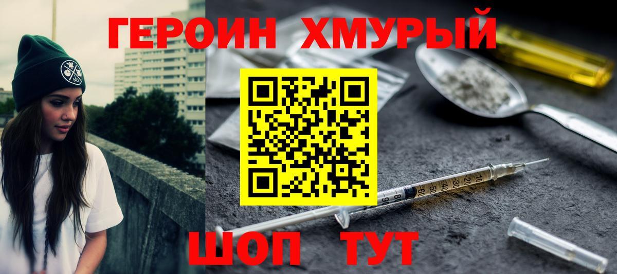 Майкоп  ГЕРОИН гречка  Героин  Вход с VPN 