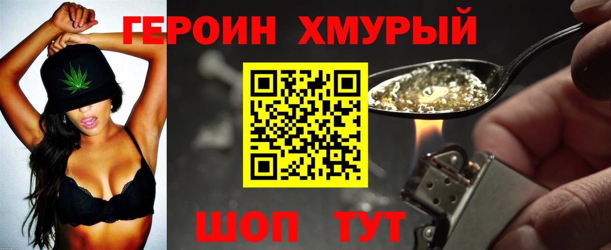 ГЕРОИН хмурый Майкоп
