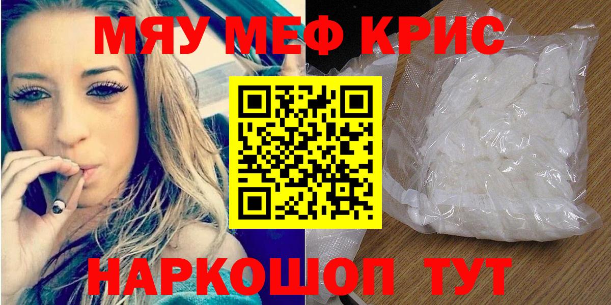 Меф кристаллы Майкоп